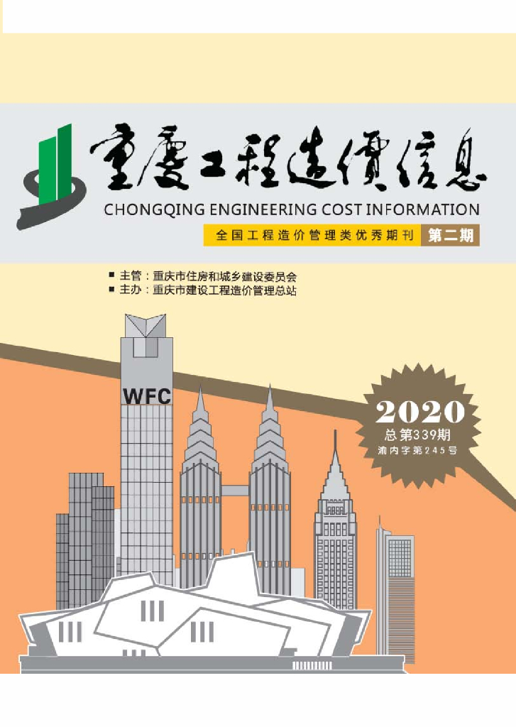 2020年重庆市信息价第02期