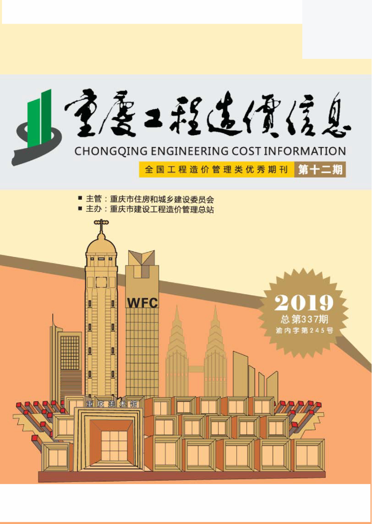 2019年重庆市信息价第12期