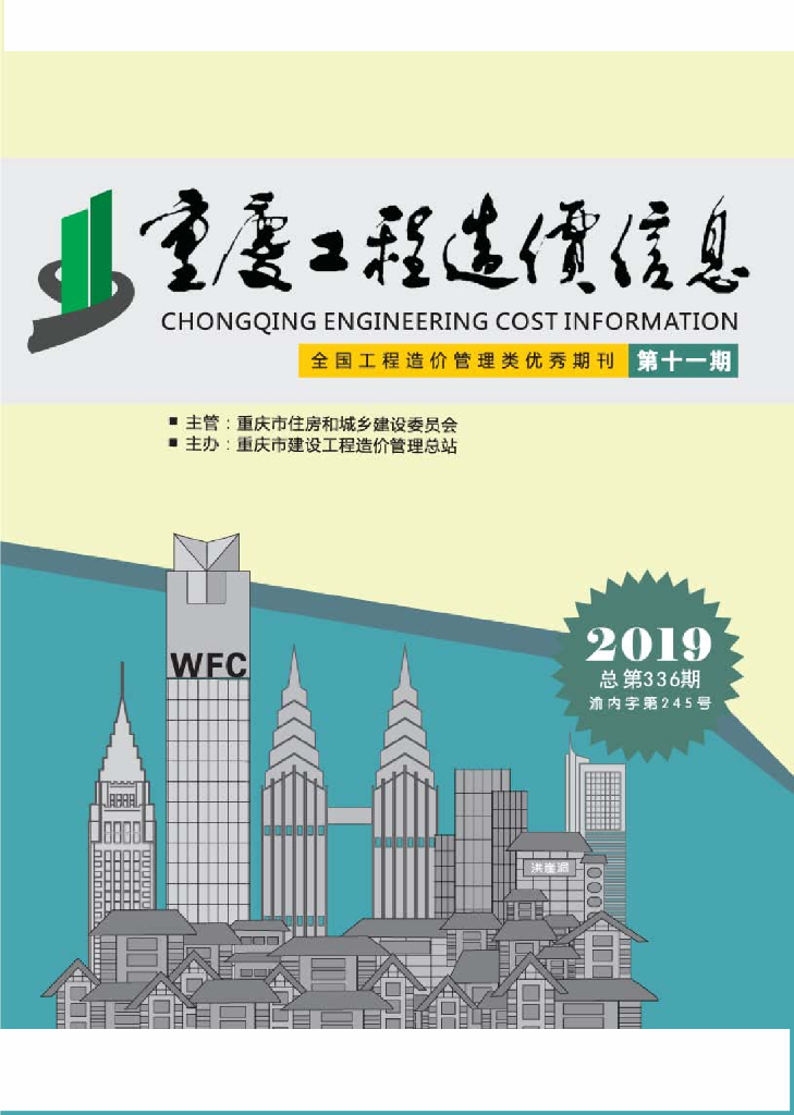 2019年重庆市信息价第11期