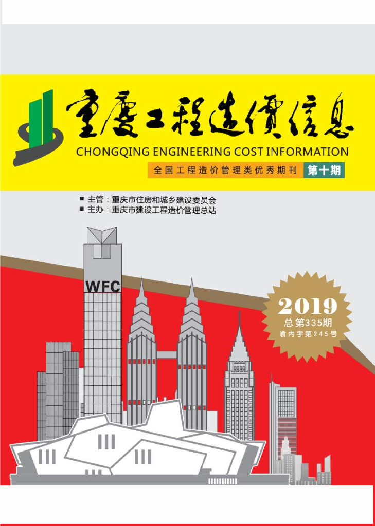 2019年重庆市信息价第10期