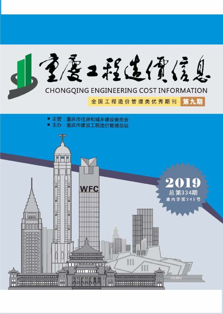 2019年重庆市信息价第09期