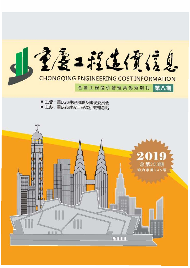 2019年重庆市信息价第08期