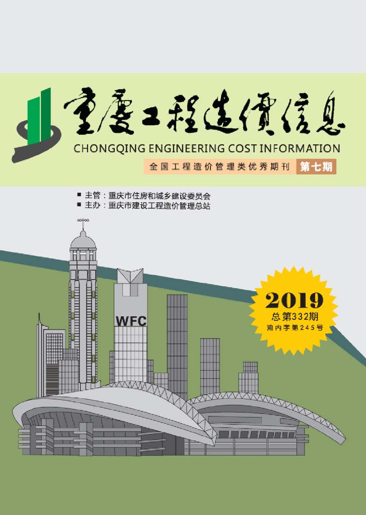 2019年重庆市信息价第07期