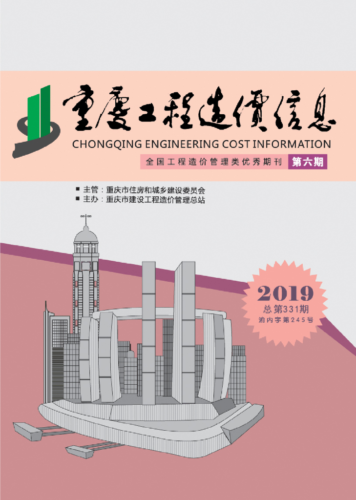 2019年重庆市信息价第06期