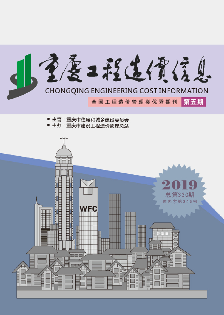 2019年重庆市信息价第05期