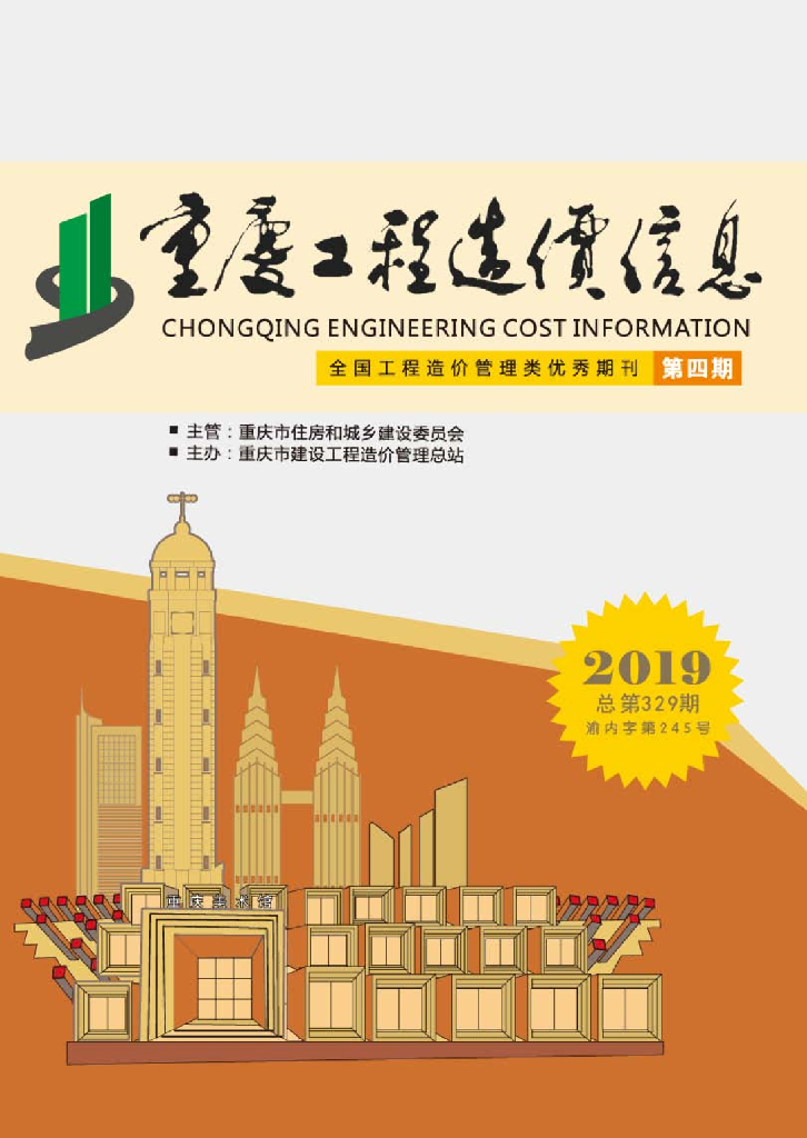 2019年重庆市信息价第04期