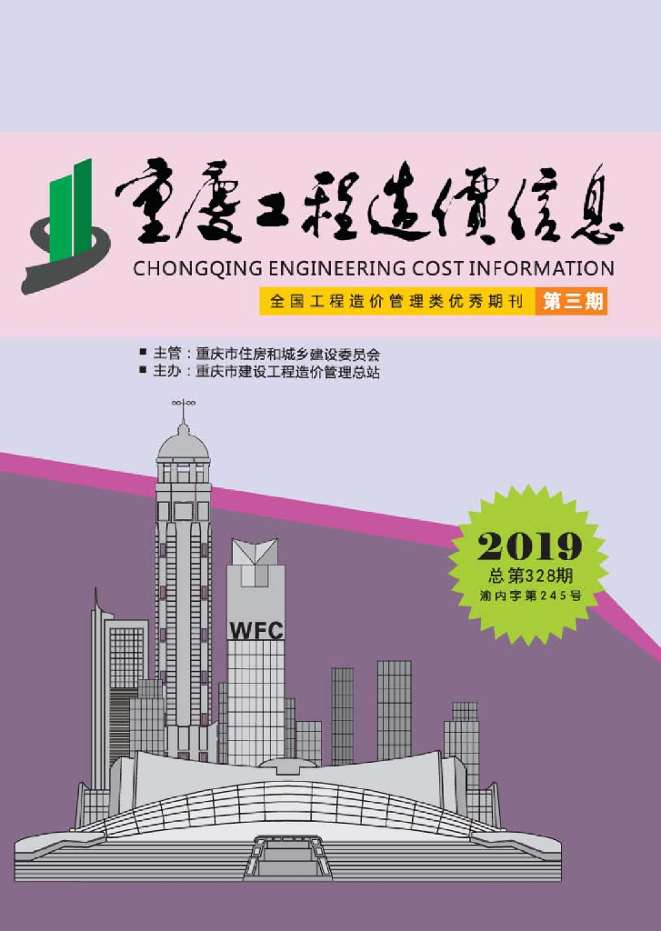 2019年重庆市信息价第03期