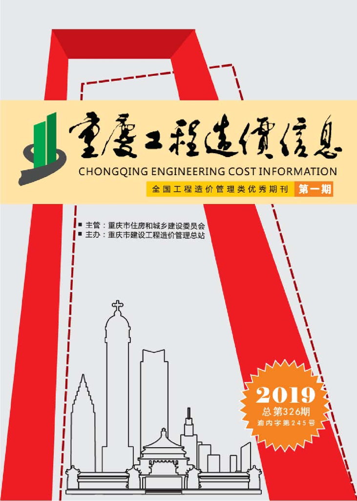 2019年重庆市信息价第01期