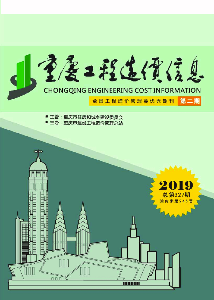 2019年重庆市信息价第02期