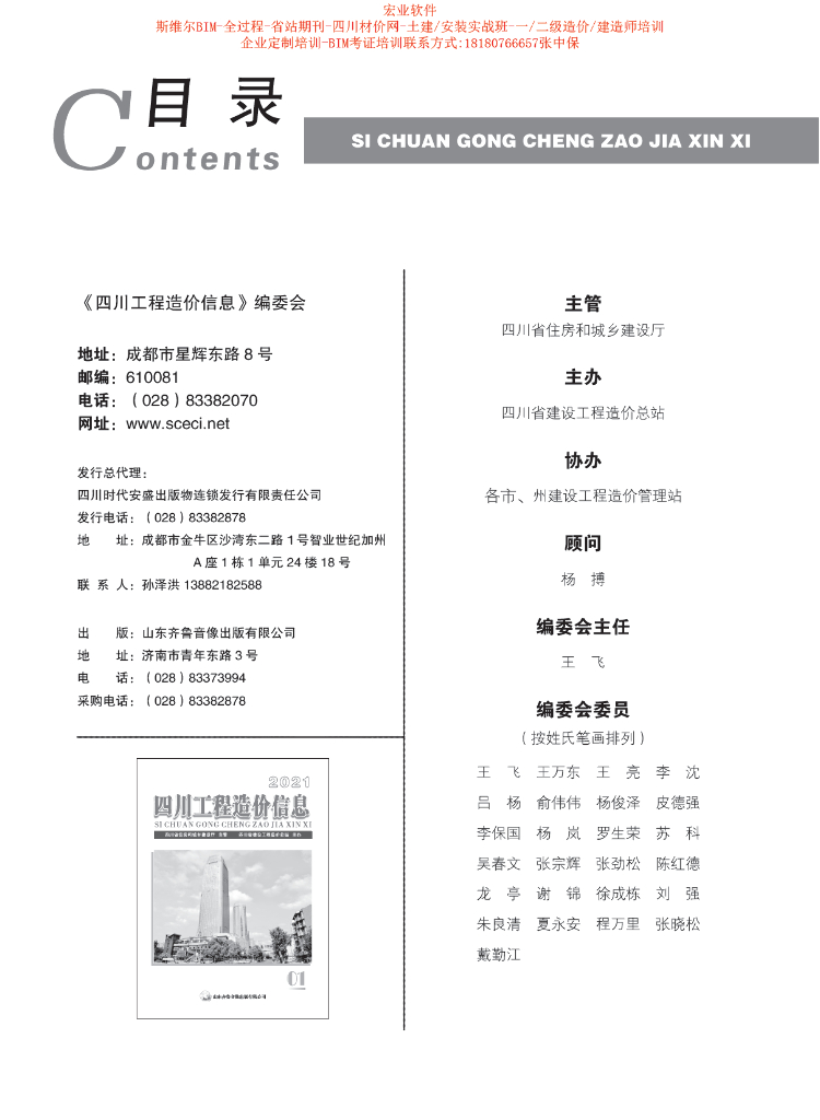 2021年四川省信息价第01期