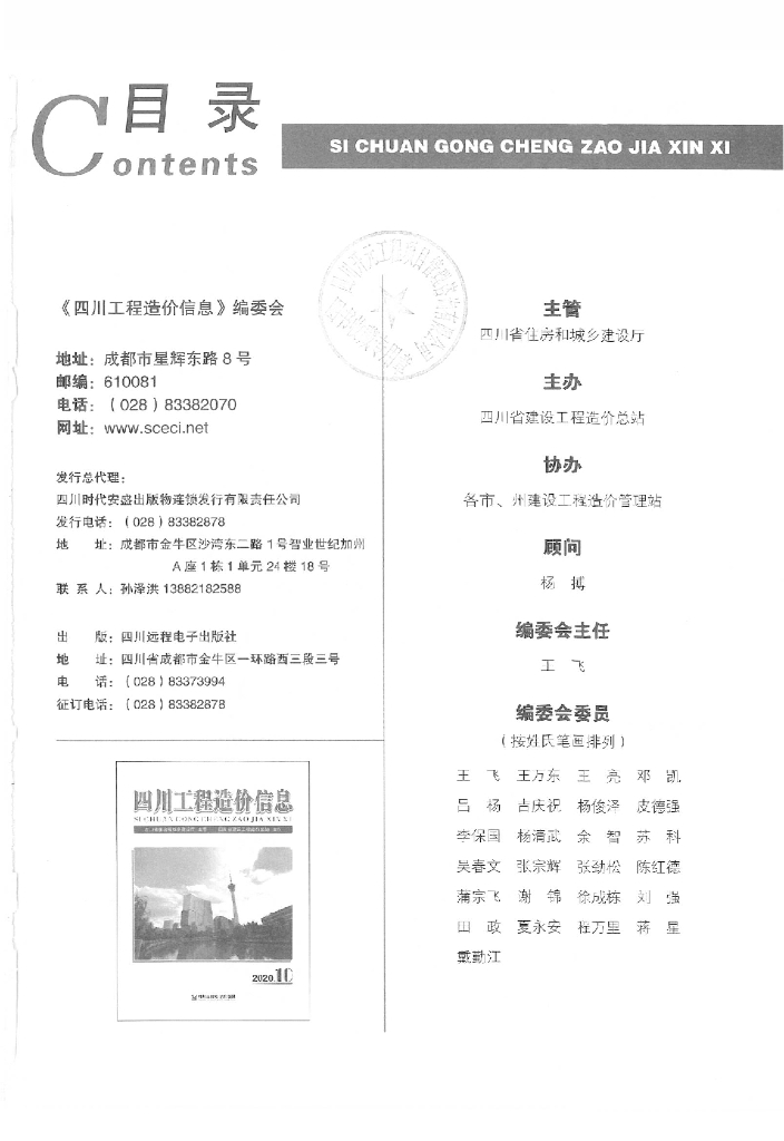 2020年四川省信息价第10期