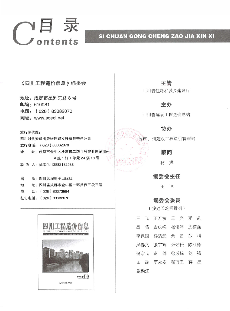 2020年四川省信息价第08期