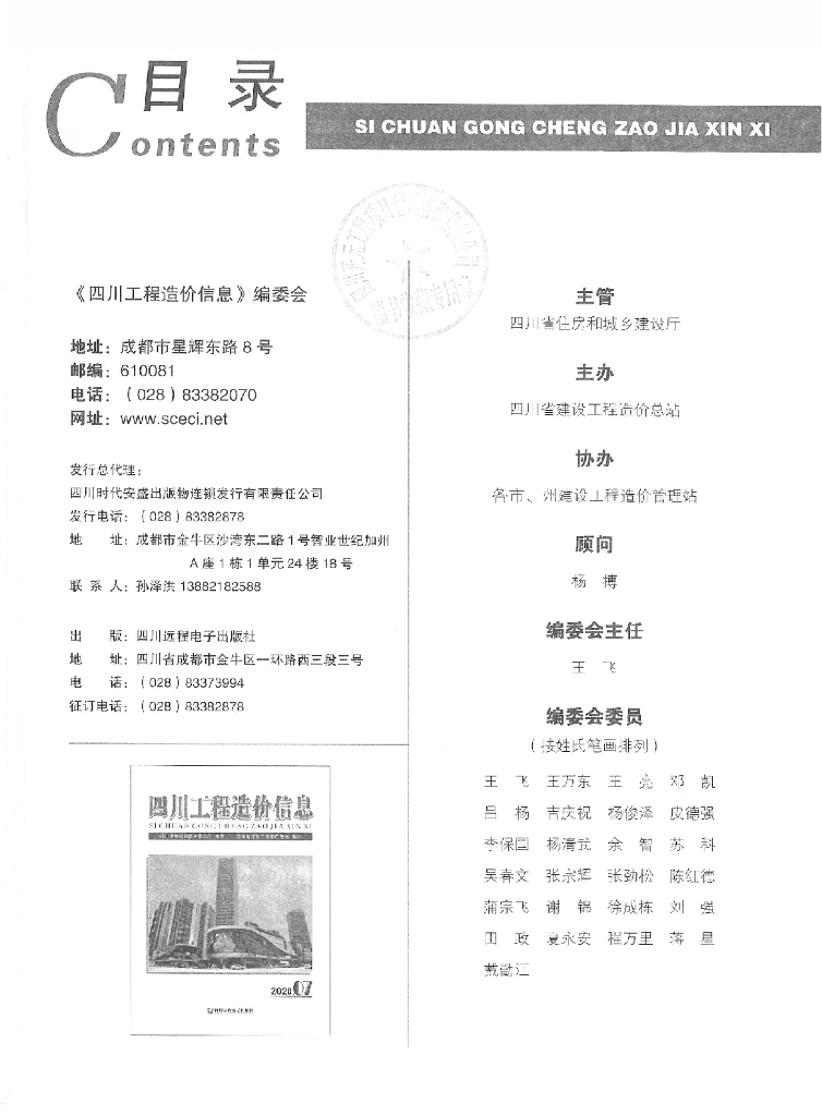 2020年四川省信息价第07期