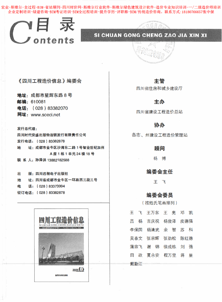 2020年四川省信息价第05期