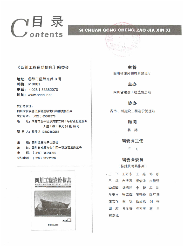 2020年四川省信息价第03期