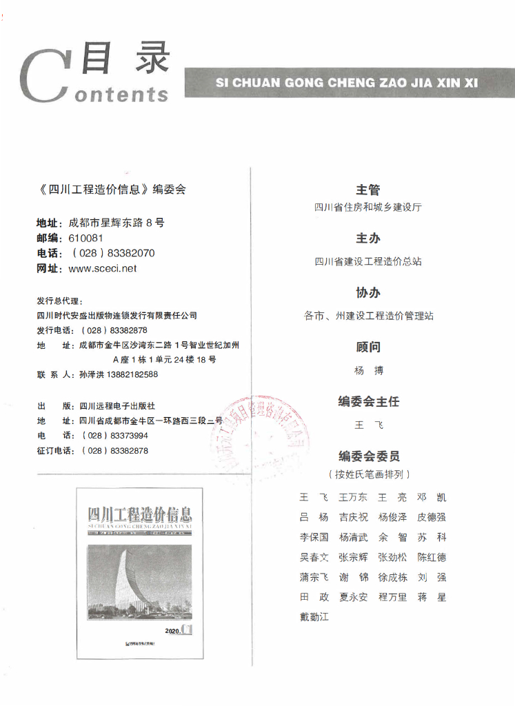 四川省信息价2019年第01期
