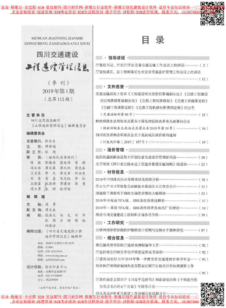 2019年四川省交通建设信息价第01期