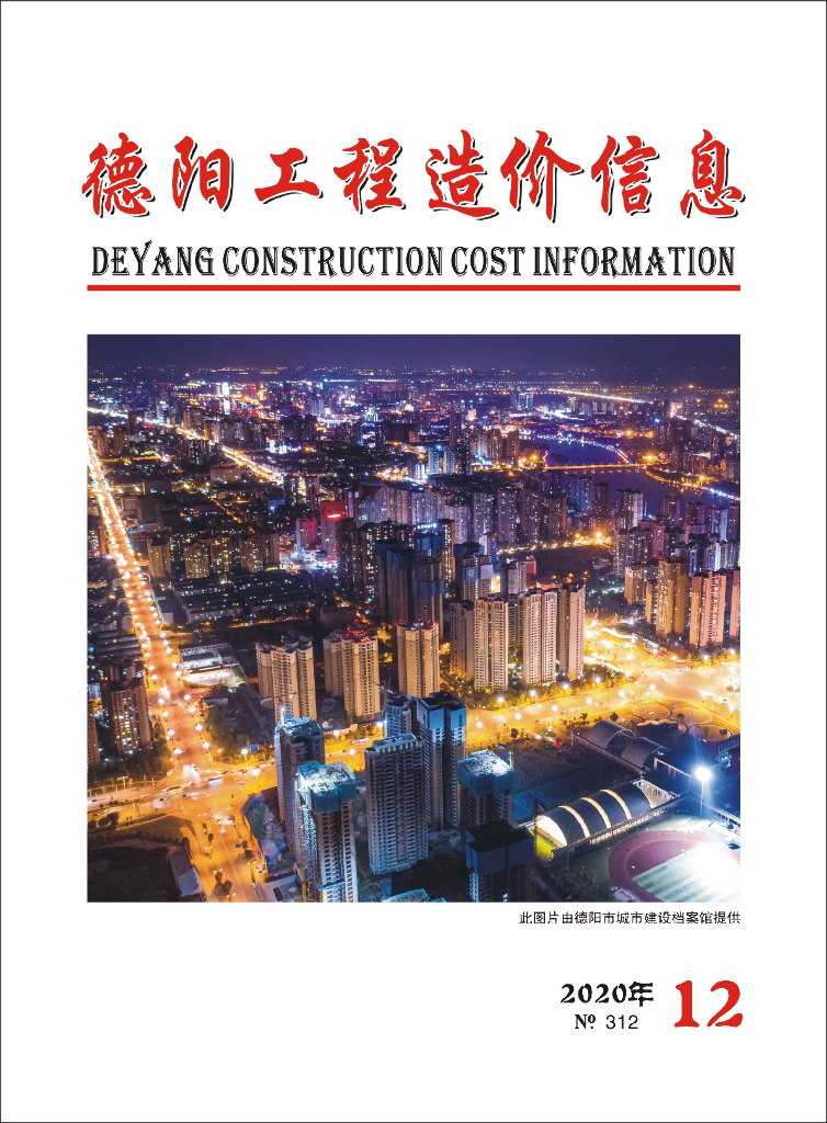 2020年德阳市第12期信息价