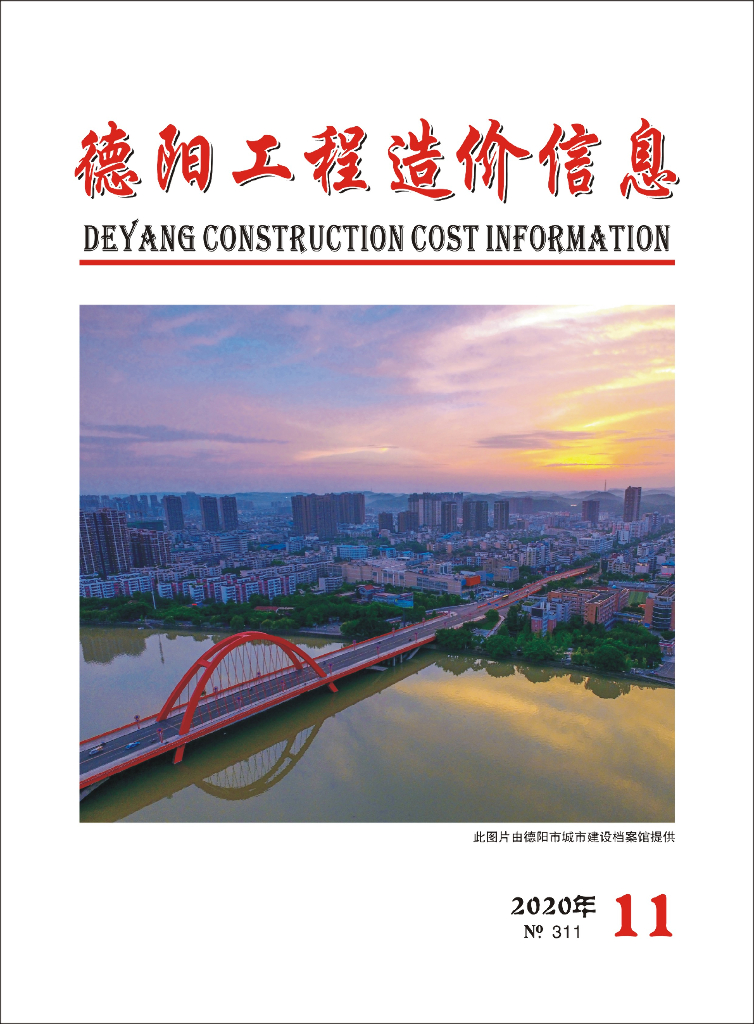 2020年德阳市第11期信息价