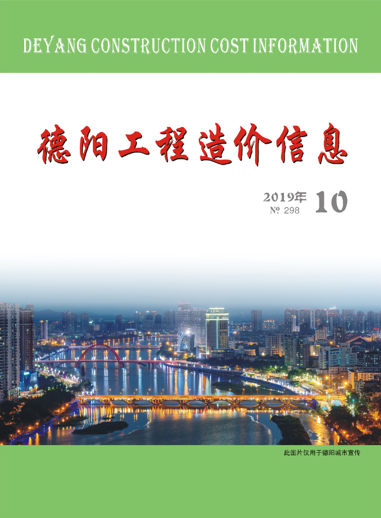 2019年德阳市第10期信息价