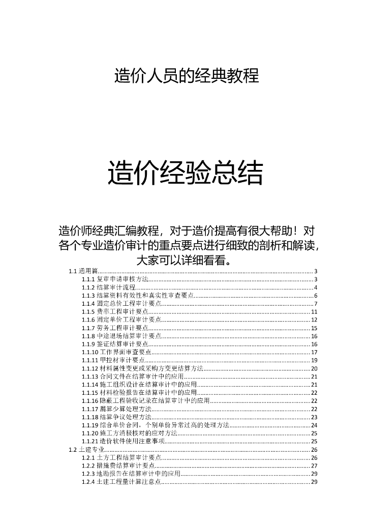 造价审计经验总结