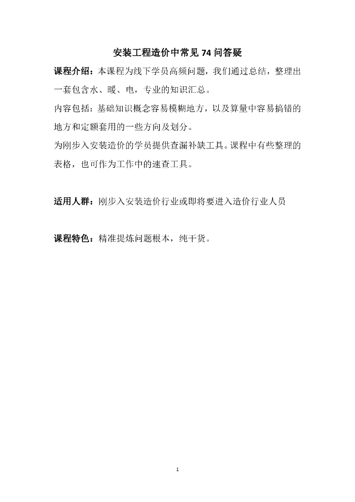 安装工程造价中常见74 问答疑