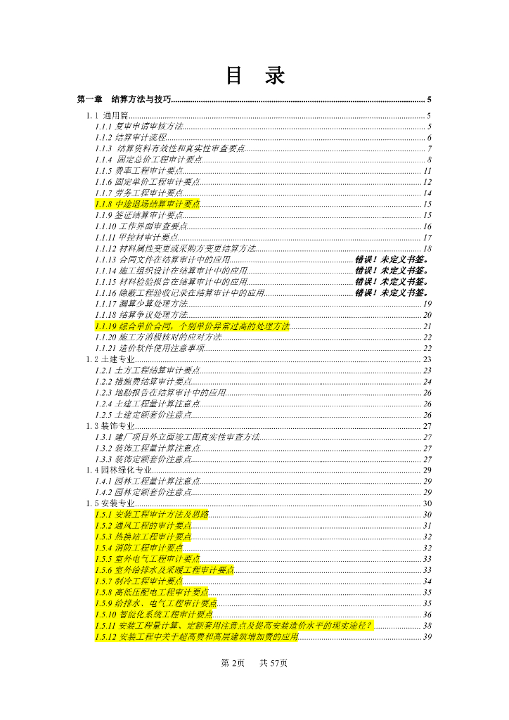 建设工程审计心得