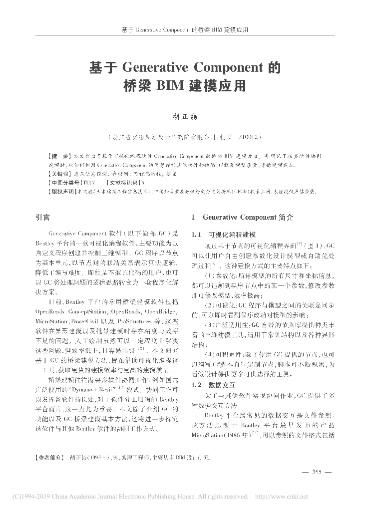 基于GenerativeComponent的桥梁BIM建模应用