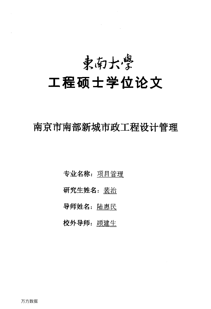 南京市南部新城市政工程设计管理毕业论文