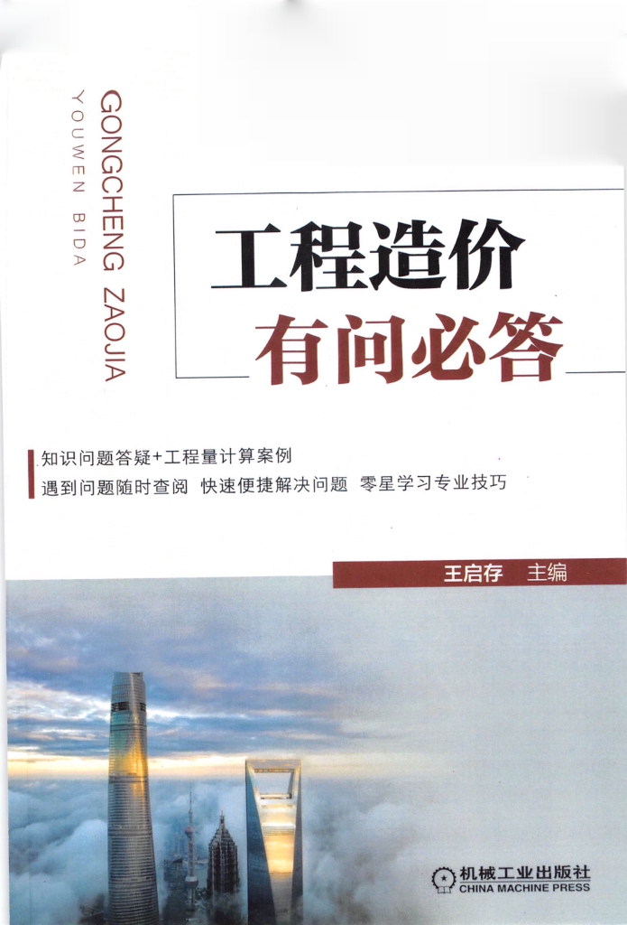 工程造价知识问题答疑