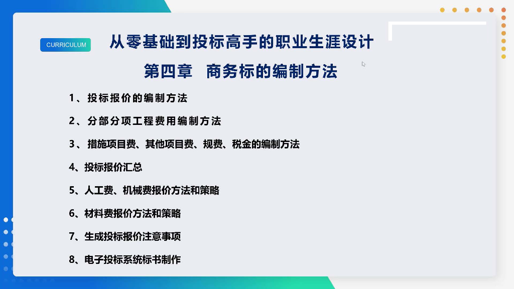 商务标的编制方法