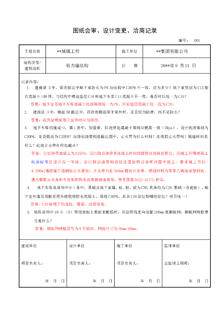 某国企实际项目图纸会审纪要