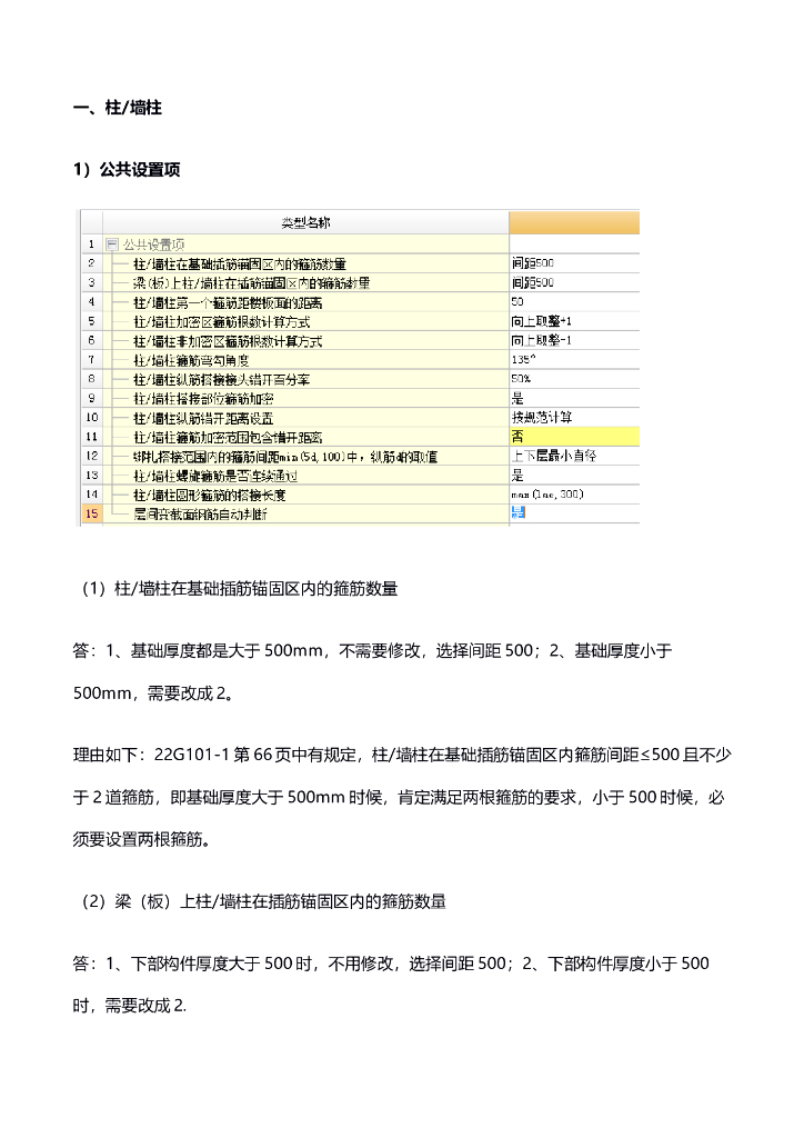 广联达必看建模钢筋设置