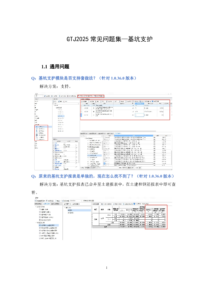 GTJ2025常见基坑支护问题答疑