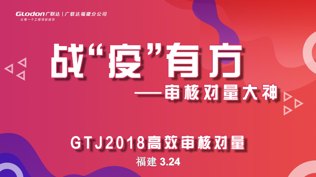 广联达GTJ钢筋算量审核对量技巧