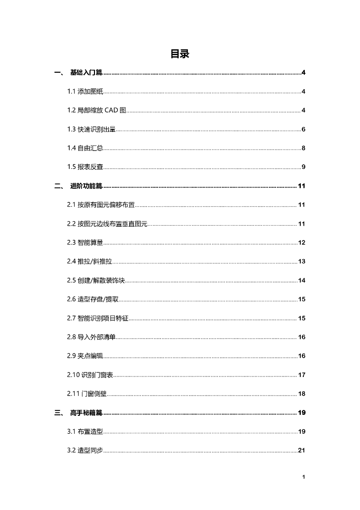 装饰算量DecoCost2021修炼宝典