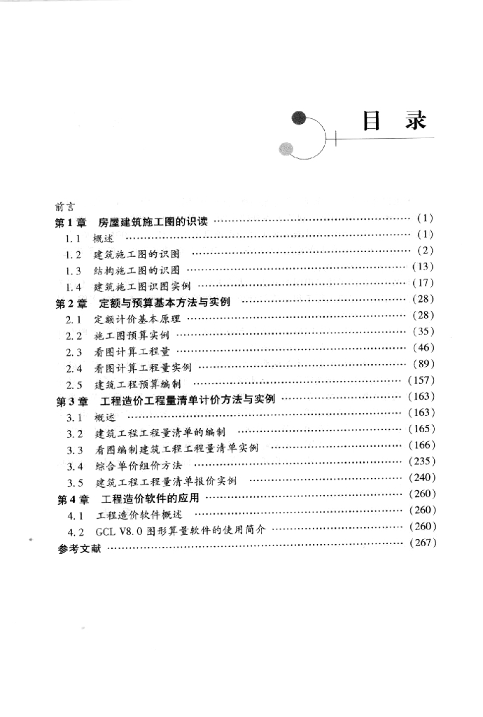 看图学建筑工程预算（电子书）