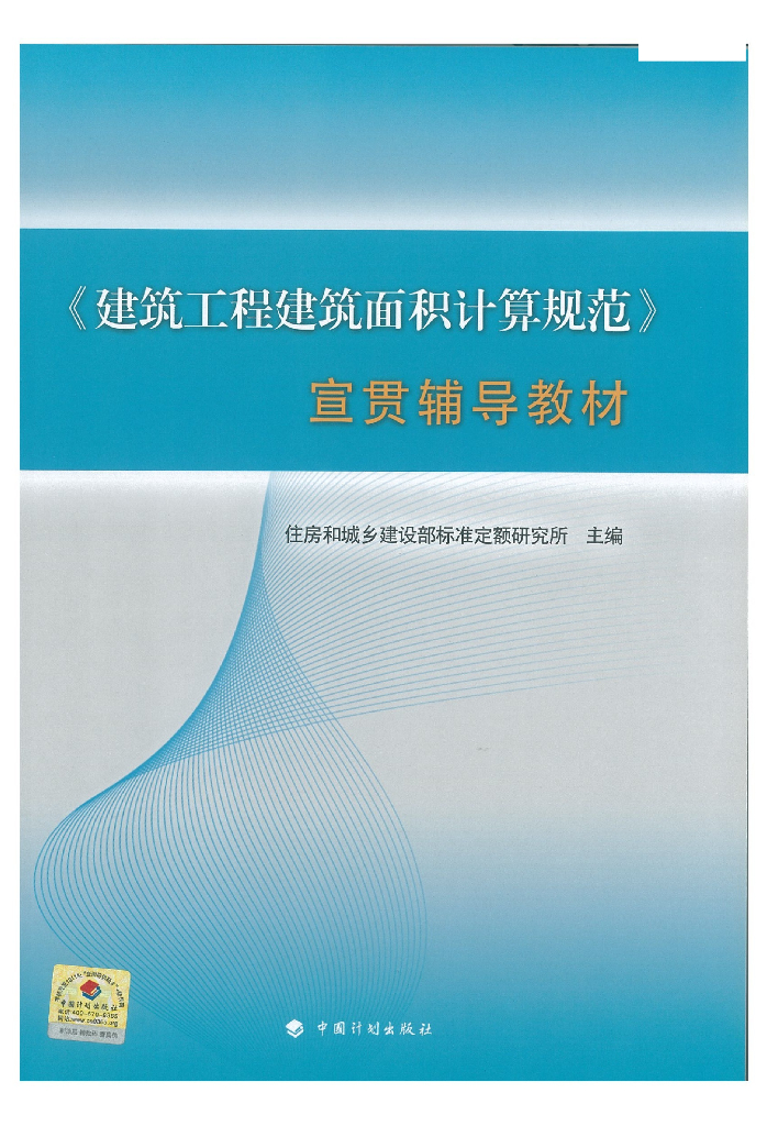 建筑工程建筑面积计算规范宣贯