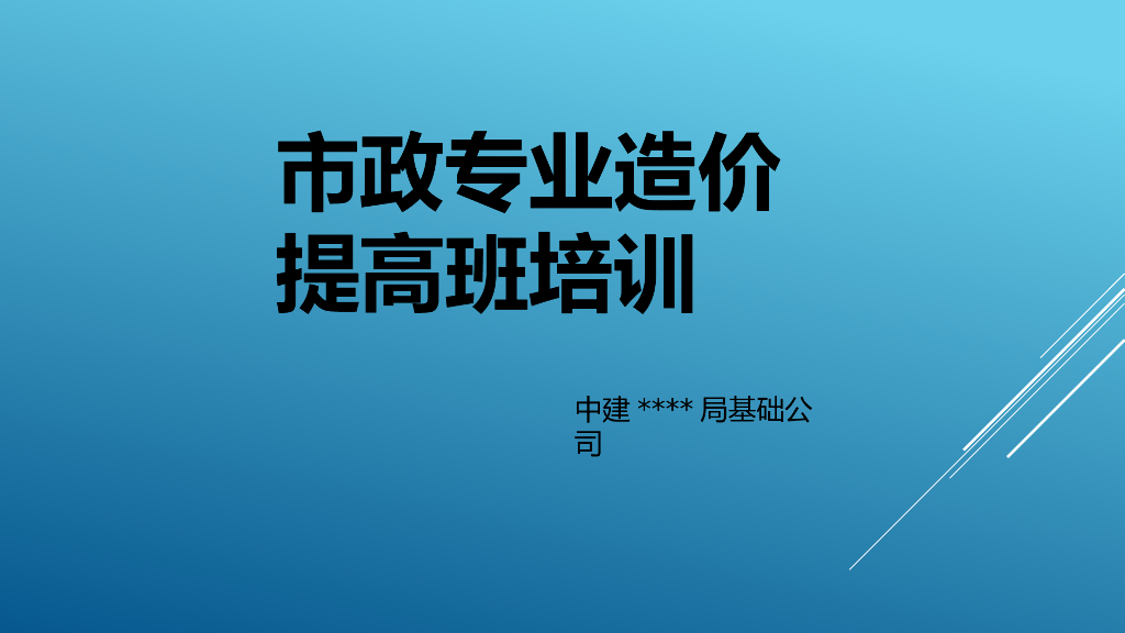 市政预算技巧培训