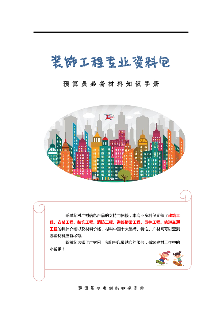 装饰工程专业资料包必备材料知识手册