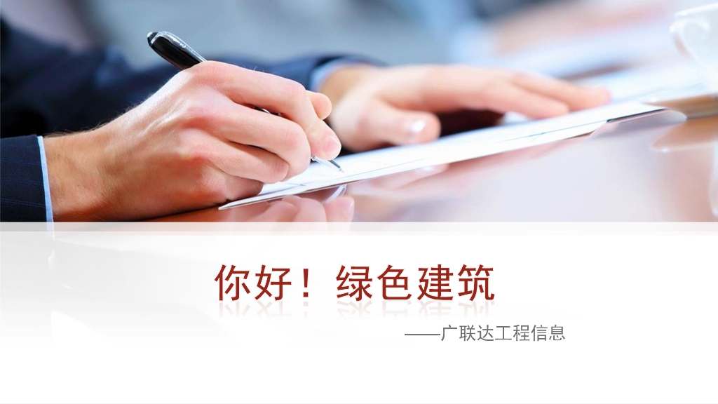 绿色建筑基本知识