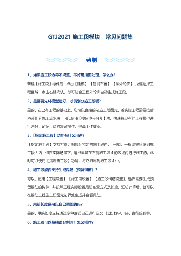 广联达GTJ2021施工段模块常见问题答疑
