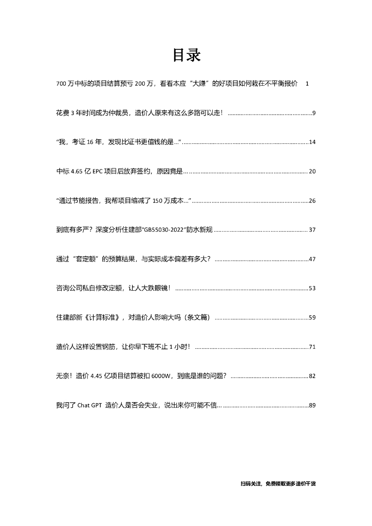 2023造价精编常见问题答疑