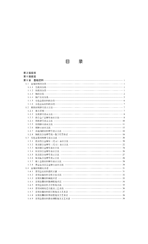 金属材料手册