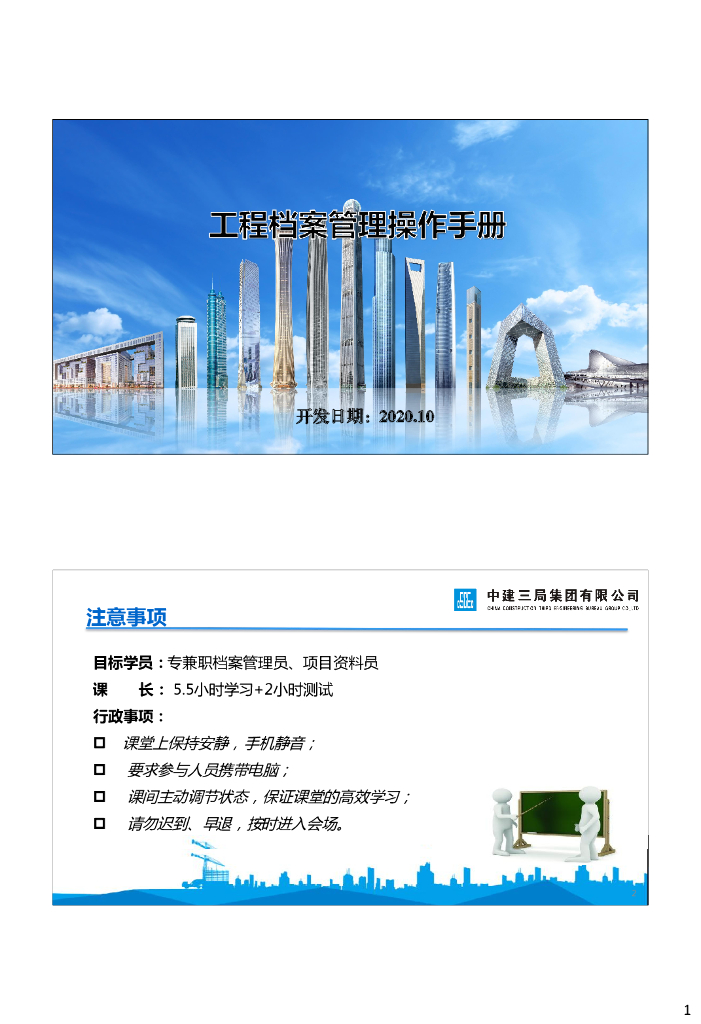 中建工程档案管理操作手册
