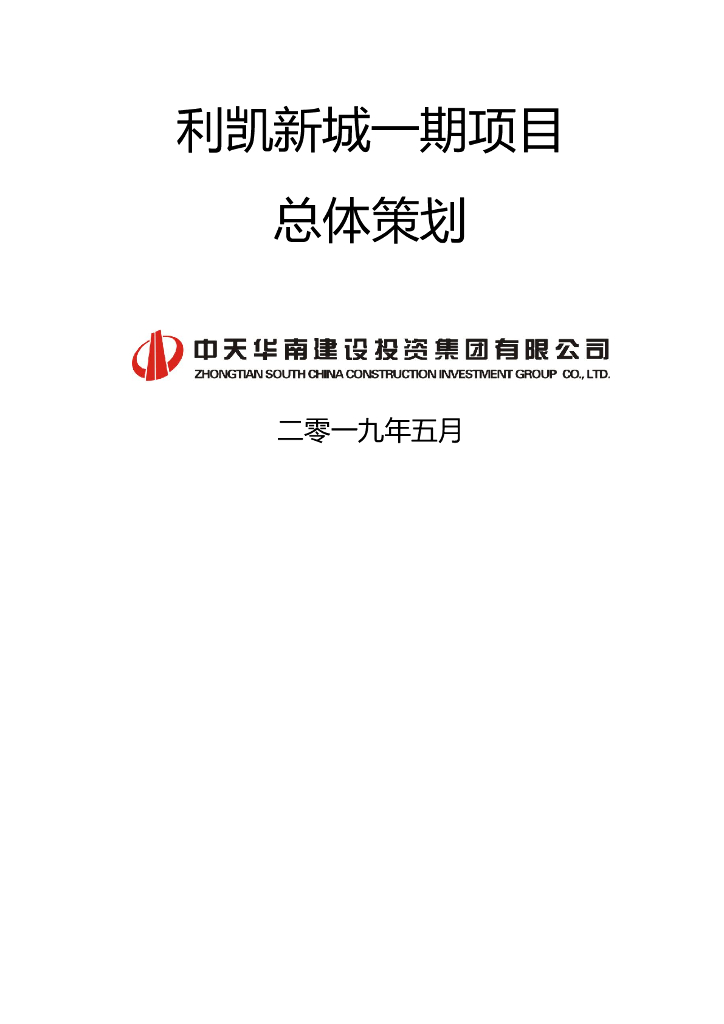 住宅项目总体策划
