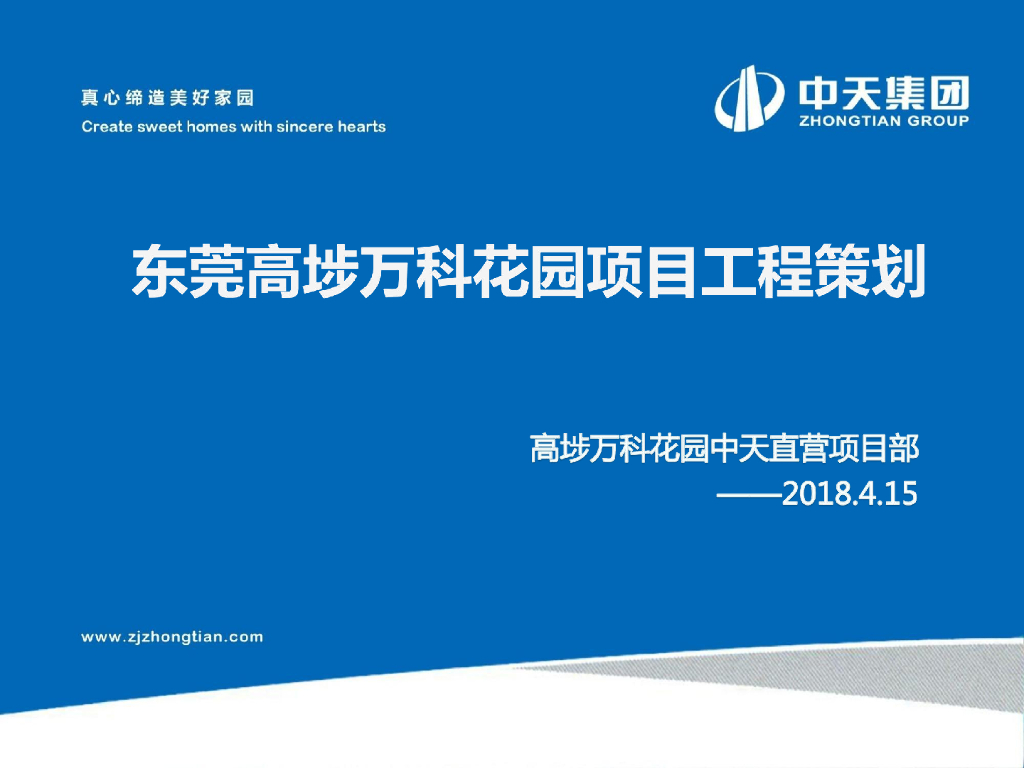 商住小区项目工程策划