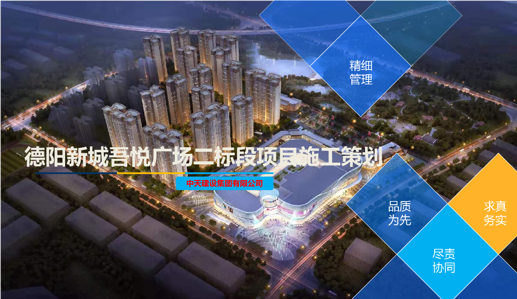 高层住宅项目施工策划（104页）