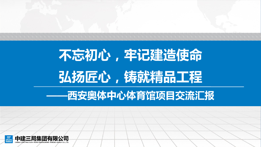 中建体育馆项目交流汇报（73页）