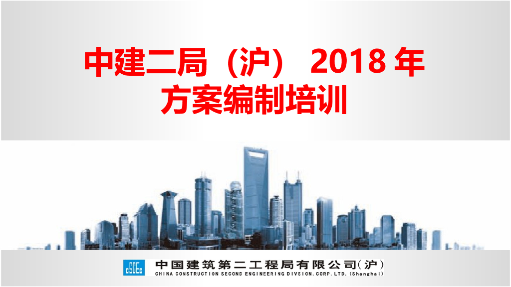 电梯基础回顶方案培训（PPT）